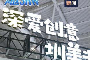 这怎么防！字母哥半场11中10砍下20分8板5助