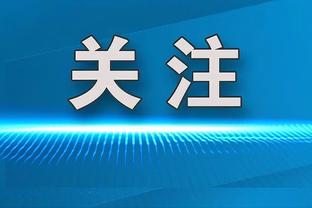 星光熠熠！历史最强梦之队是哪届？08救赎之队在列 第一当之无愧