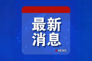 努内斯数据：造乌龙+8过人6成功 20次对抗13成功 评分8.2全场最高